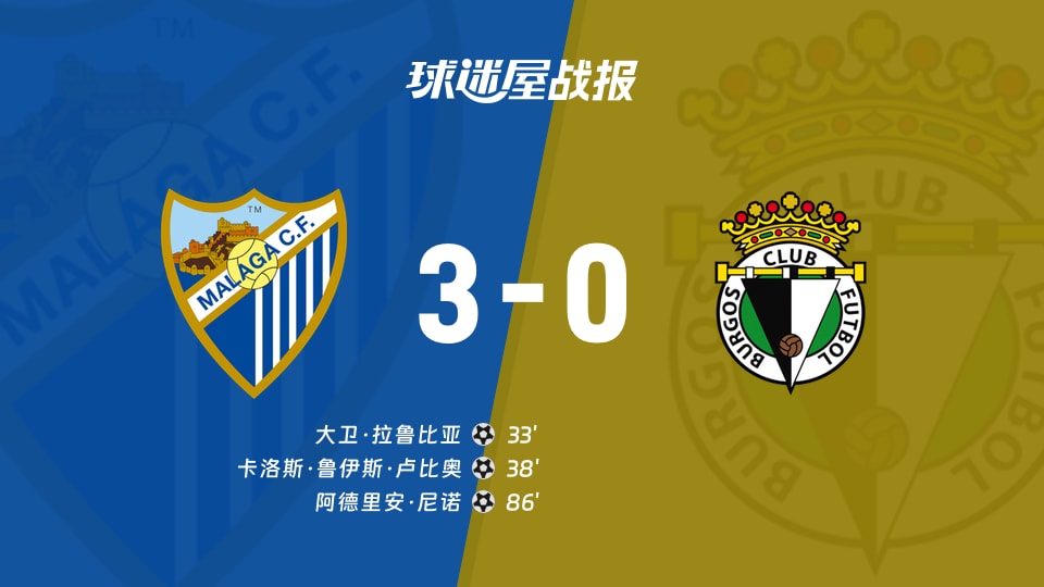 马拉加主场不敌皇家贝蒂斯,遭遇挫败的简单介绍 马拉加主场不敌皇家贝蒂斯,遭遇挫败的简单介绍