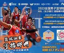 福建男篮在主场痛宰新疆队，迎接新的挑战的简单介绍